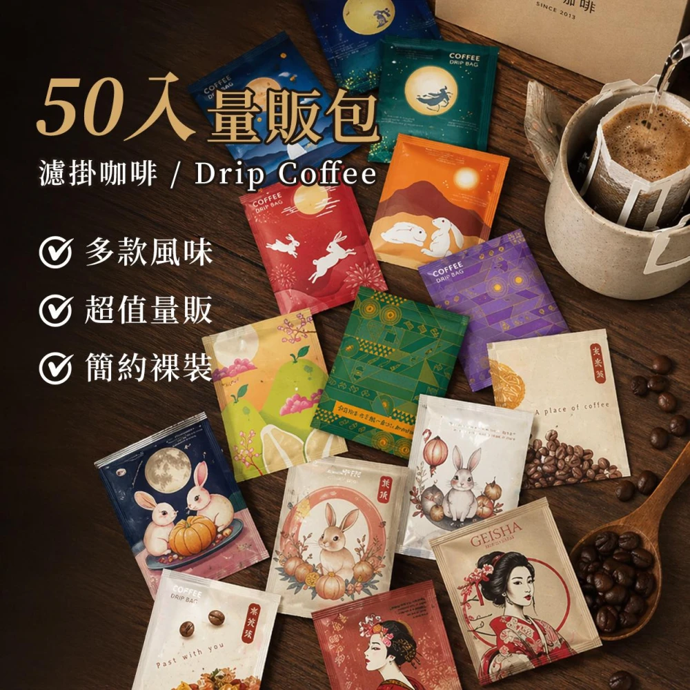 【八根】濾掛咖啡量販組合 10gx50入 隨機口味 掛耳咖啡 濾掛包 耳掛包 精品咖啡 藝伎咖啡