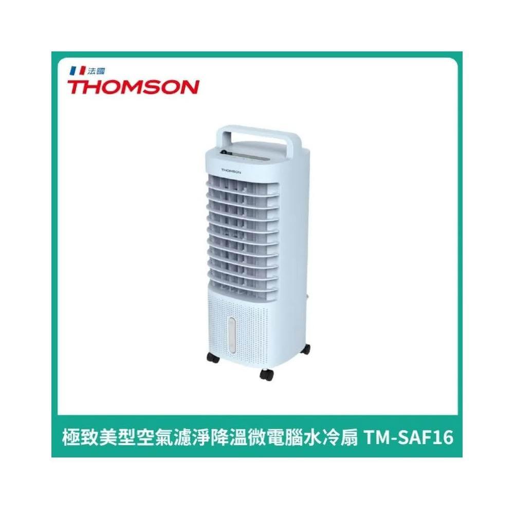 【THOMSON】極致美型空氣濾淨降溫微電腦水冷扇 TM-SAF16(夏日必備移動式空調)