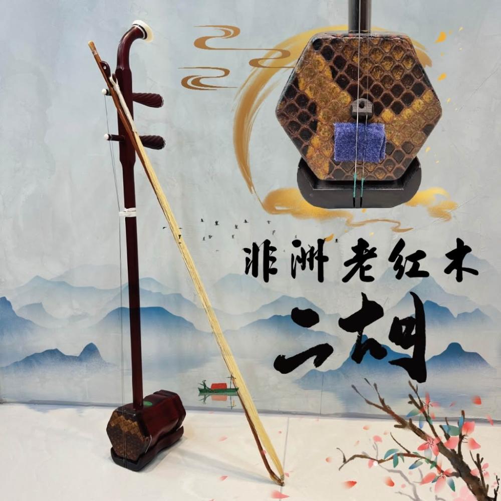 巴哈樂器批發］二胡-頂級非洲老紅木隨機出貨蛇皮名師王根興嫡傳弟子