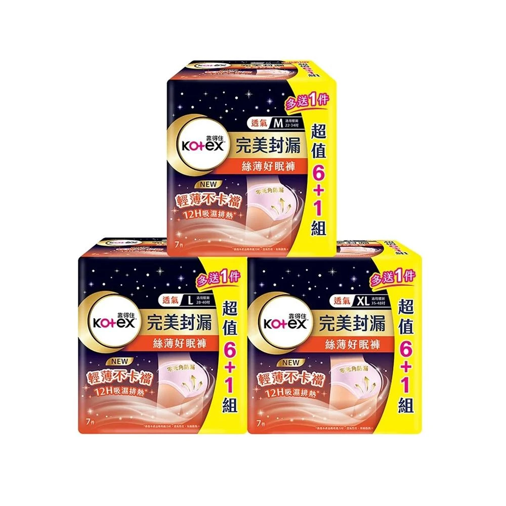 【Kotex 靠得住】絲薄好眠褲(褲型衛生棉) (6+1)片 M/L/XL 單包｜升級款｜Holdmego