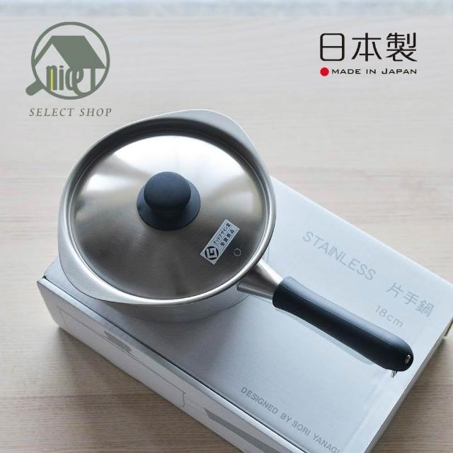 柳宗理】好歸覓選物所日本製18-8不鏽鋼三層鋼單柄鍋-18cm(平行輸入霧面