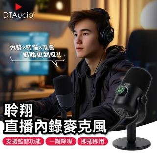 【DTAudio】聆翔 直播麥克風｜電競麥克風 電容麥克風 降噪 收音 錄音 K歌 Podcast 桌上麥克風 一鍵靜音