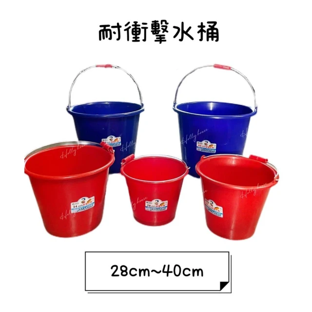 耐衝水桶28~40公分 彈力水桶 耐衝擊