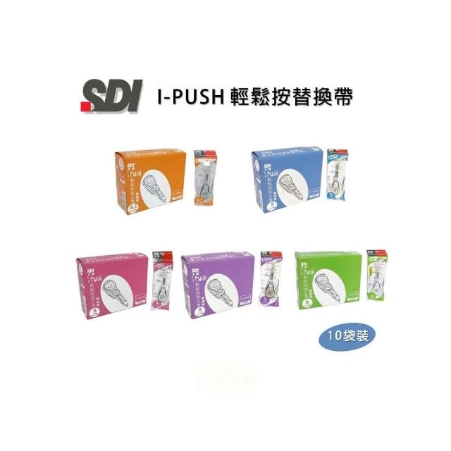 【SDI 手牌】手牌SDI i-PUSH輕鬆按替換帶 替芯 10入組