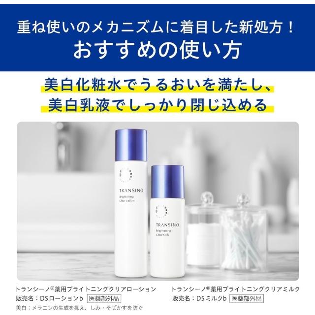 第一三共TRANSINO 美白化妝水150ml