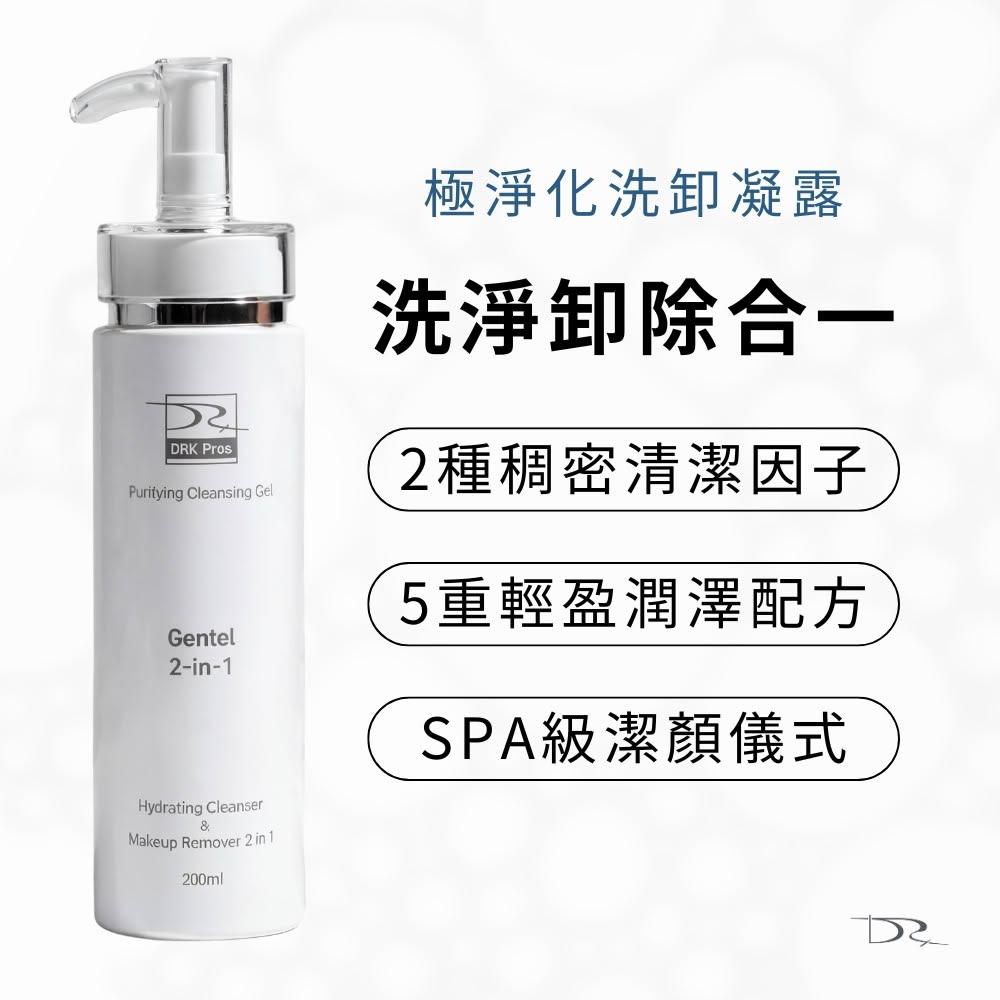 【DRX Series 達特仕】DRX 極淨化洗卸凝露 200ml - 皮膚科醫師專為亞洲肌膚研發 洗卸合一 溫和清潔因子 包覆卸除