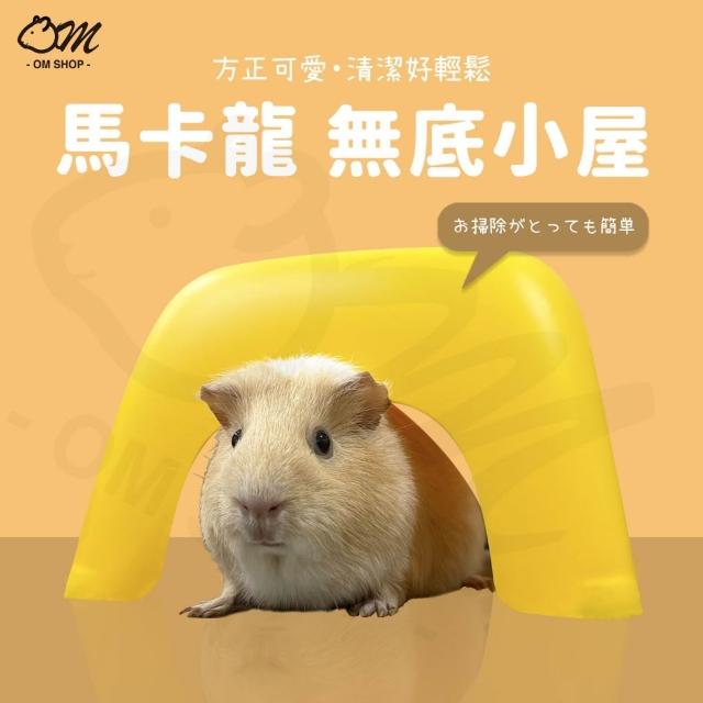 【簡單可愛又實用】無底小屋 天竺鼠屋 天竺鼠窩 椅子 板凳 天竺鼠 遮蔽 無底屋 木屋 小寵 龍貓 刺蝟 天竺鼠房子