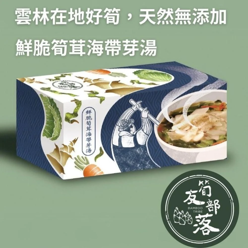 【食在美好】筍友部落 鮮脆筍茸海帶芽湯(純素)(25.5gx8入/盒)