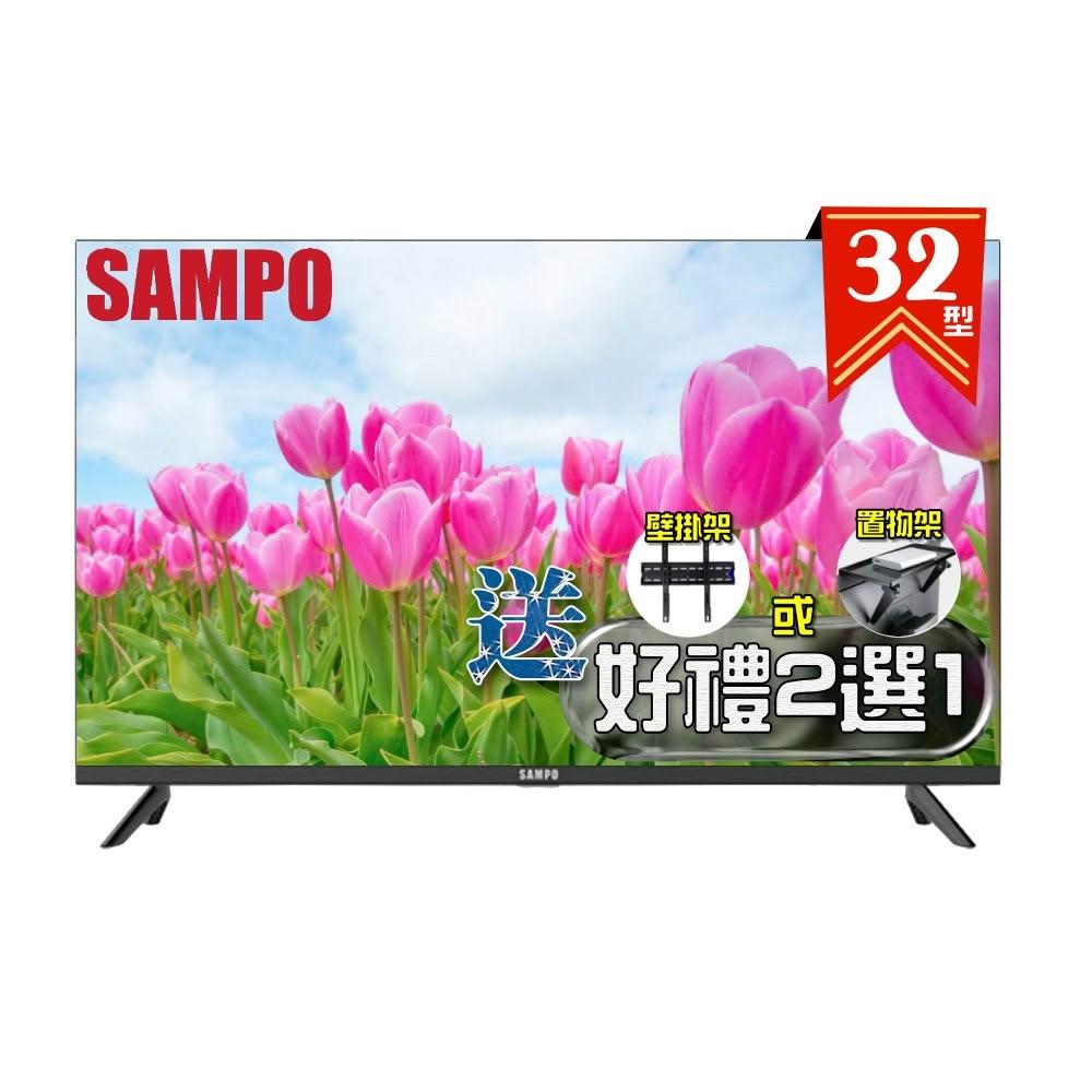 【SAMPO 聲寶】32型 HD轟天雷大音量液晶顯示器 EM-32MDS200 長輩最愛機型《加碼送好禮2選1》