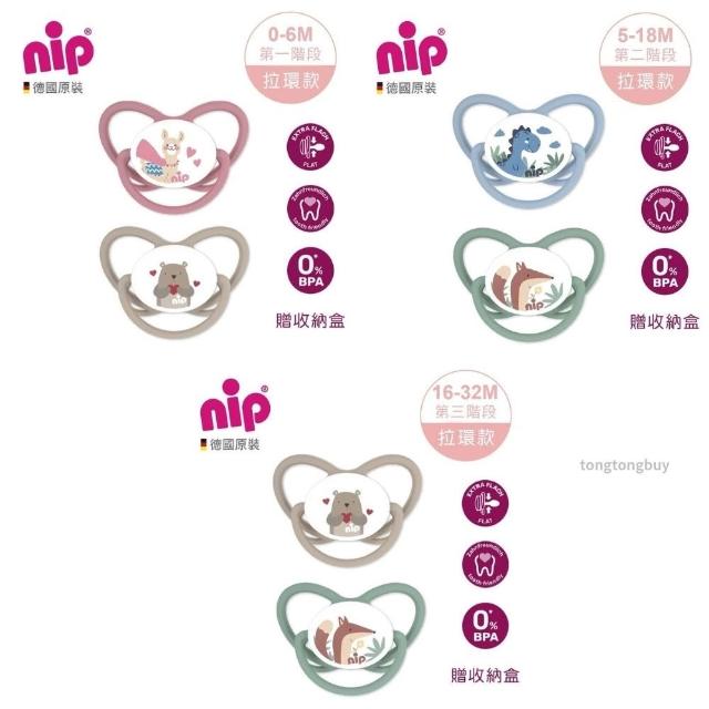<贈奶嘴鏈> 德國Nip安撫奶嘴 拉環奶嘴 矯正奶嘴 蝶型安撫奶嘴 雙扁奶嘴 奶嘴鍊 德國牙醫推薦