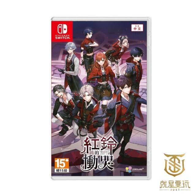Nintendo 任天堂】【就是要玩】現貨NS Switch 紅鈴的慟哭中文版紅鈴