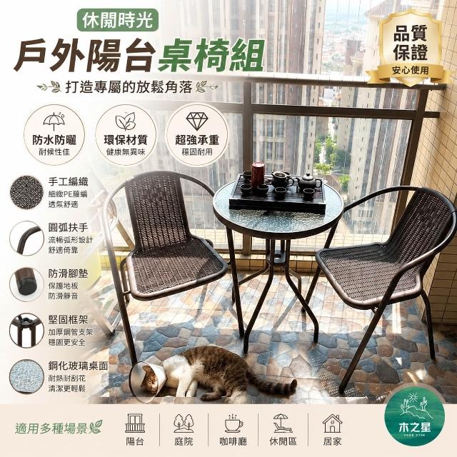 北歐藤編戶外陽台桌椅組 陽臺休閒桌椅組合 仿藤編桌椅 雙人庭院桌椅組 戶外桌 休閒桌 陽台桌 餐桌