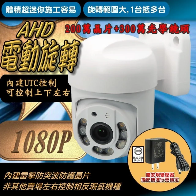 🔥AHD 1080P 電動 旋轉 雲台 UTC 小球機 旋轉球 PTZ  迷你 紅外線 夜視 攝影機 監控 鏡頭