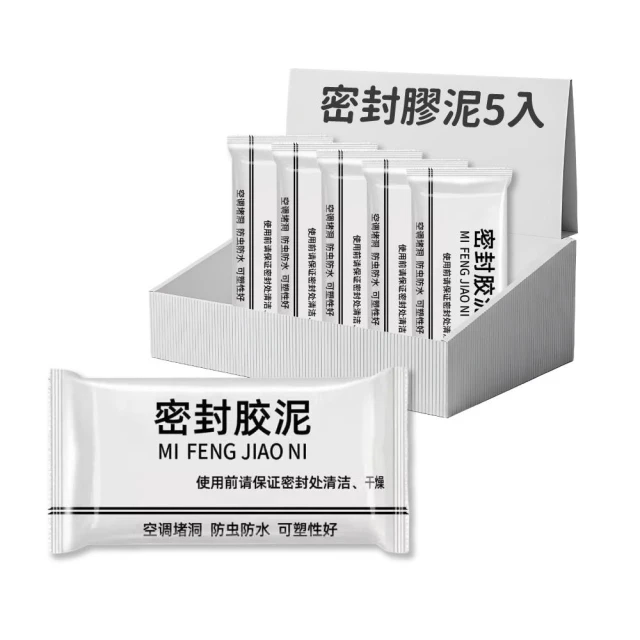 【JOEKI】密封膠泥-5入售 橡皮膠泥 密封泥 黏土 裝修冷卻膠 修補 家用五金 防水補牆補洞 水管封堵