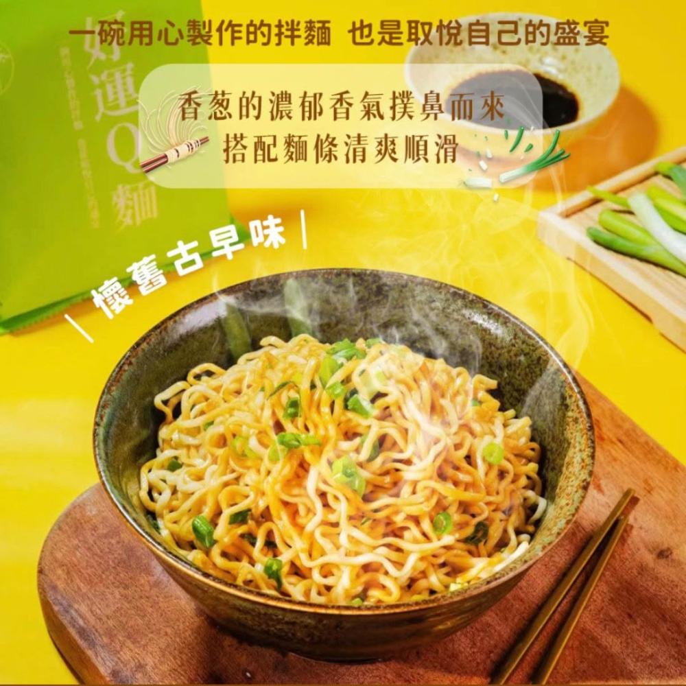 禾茄 乾拌麵 好運Ｑ麵 古早味乾拌麵 油蔥乾拌麵 乾拌麵 拌麵 泡麵 乾麵 台灣現貨 campinglying 想露飛飛
