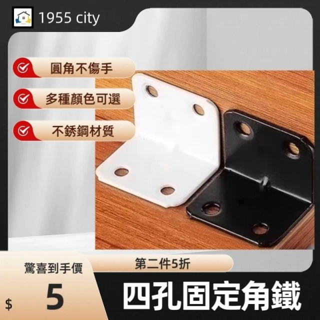 不鏽鋼L型固定器 四孔不鏽鋼內角鐵 固定鐵片 固定片 加強 補強 L型固定片 櫥櫃固定片