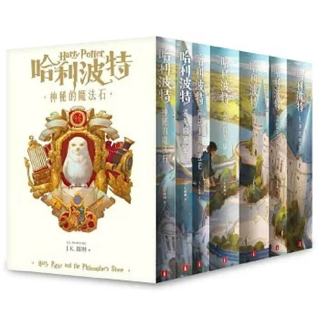 【皇冠文化】哈利波特1-7（繁體中文版20週年紀念） (7冊合售)