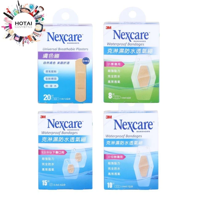 【3M Nexcare】克淋濕防水透氣繃 膚色繃 OK繃 防水OK繃 (公司貨) 【和泰美妝】