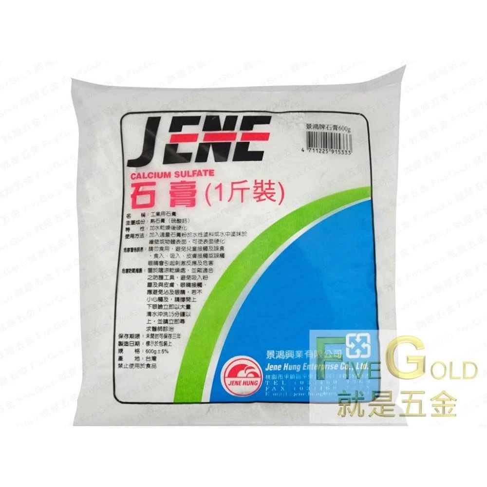 石膏粉 600g 一台斤裝  石膏 #就是五金 油漆刷具