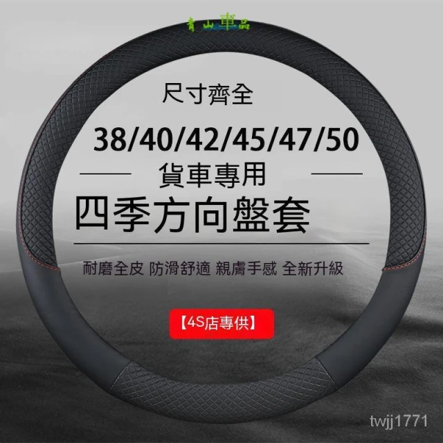 尺寸齊全⭕貨車方向盤套 大車方向盤套 防滑方向盤套 卡車方向盤套 防滑汽車方向盤套汽車方嚮盤套卡車大貨車 大客車方向盤套