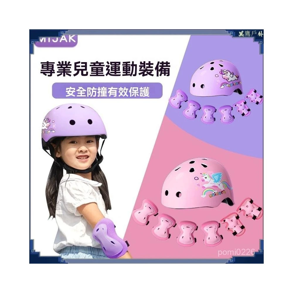 【黑鷹戶外】護具組 滑闆護具 滑步車護具護具滑闆護具 兒童護具 護膝 護肘 護具 護掌 溜冰護具 蛇闆護具 成人護具兒童