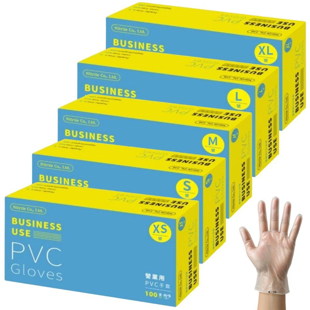 BUSINESS USE 營業用PVC手套 ( 清潔手套 無粉手套 一次性手套 拋棄式手套)