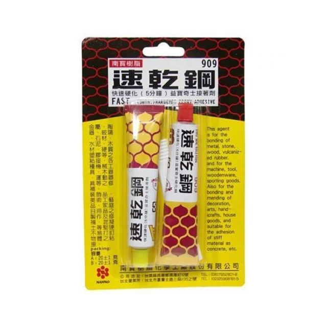 專業 南寶樹脂 AB膠 909速乾綱 5分鐘快速硬化 台灣製 中崙五金