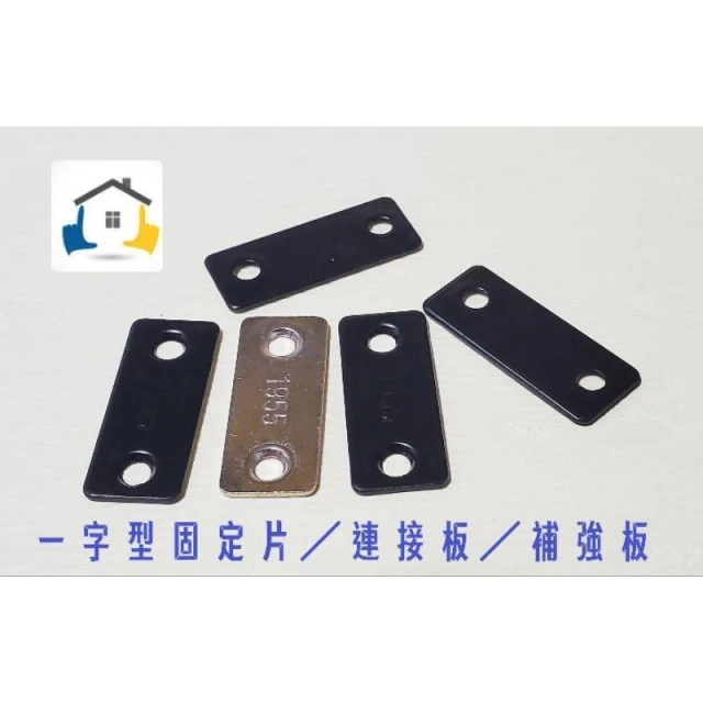 長型固定直角鐵 33×15x1.5mm 一字型固定鐵片 固定片 木工 加強 補強 DIY 零件 臺灣製造