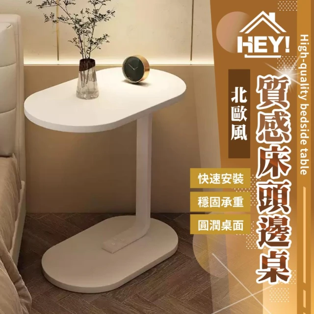 【HEY!】穩固承重👍🏼 橢圓桌邊小茶几 茶几桌 小桌子 床邊桌 橢圓床邊桌 邊桌 咖啡桌 邊桌茶几 橢圓茶几 客廳桌 客廳茶几