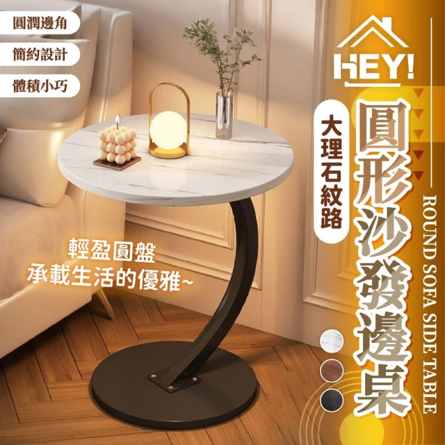 【HEY!】簡約設計👍 圓茶几桌 茶几 沙發桌 客廳桌 咖啡桌 辦公會客桌 小邊几 北歐茶几 家用客廳網紅茶几 小圓桌 臥室邊桌