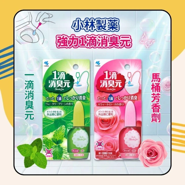 【小林製藥】一滴消臭元馬桶芳香劑 20ml (玫瑰香/薄荷香) 日初居家