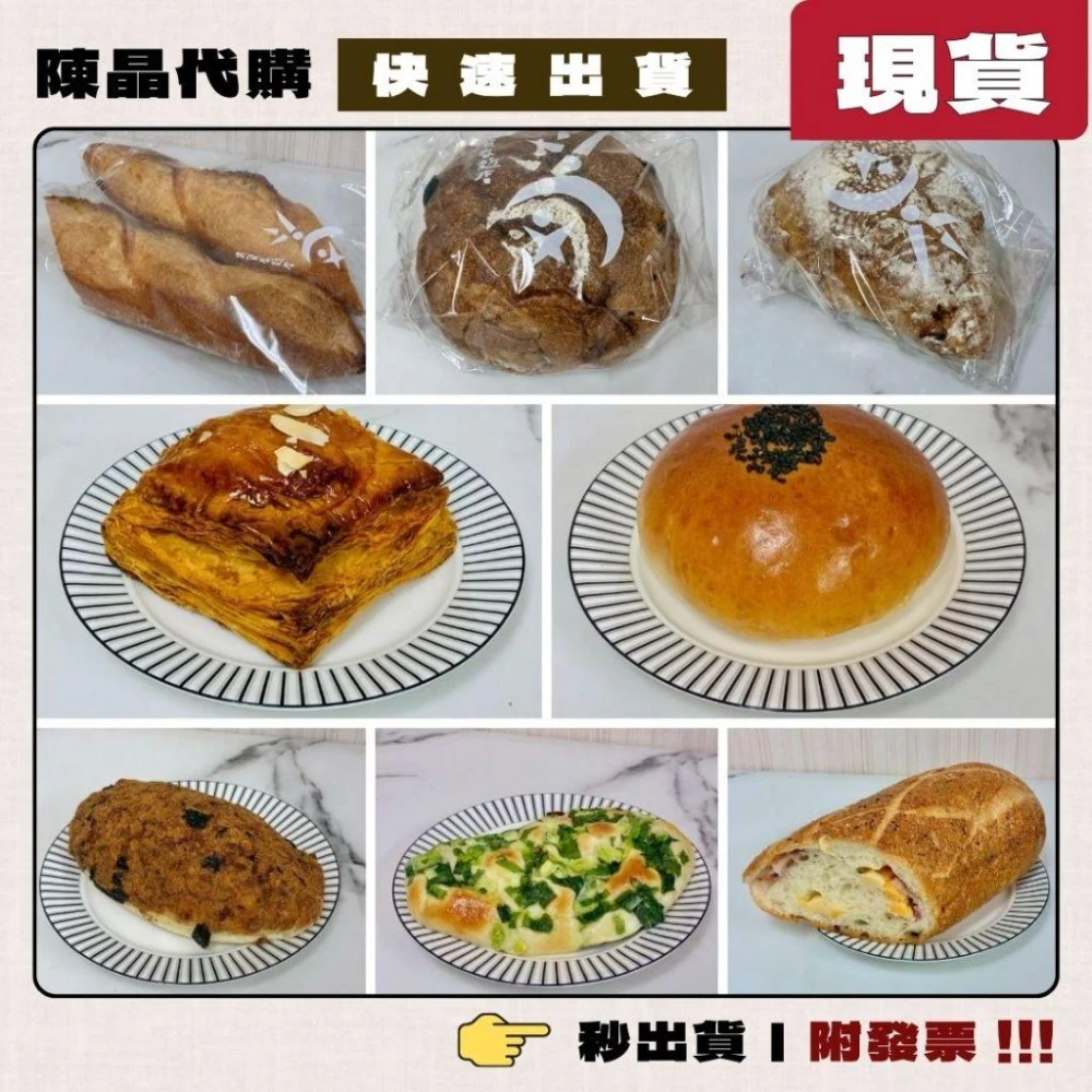 【吳寶春】一次購足! 紅豆麵包 薩爾斯麵包 芋頭派 法國長棍 魯邦蔥麵包 桂圓麵包 荔枝麵包 魯邦肉鬆麵包 附發票