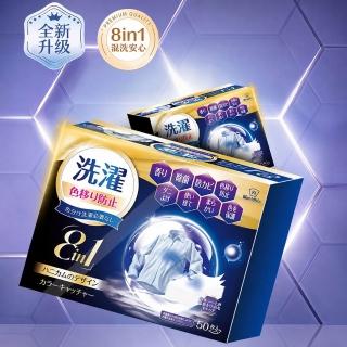 WORLD LIFE 八合一吸色片 (吸色片 衣物吸色片 衣物防染 洗衣神器 防串色吸色片)