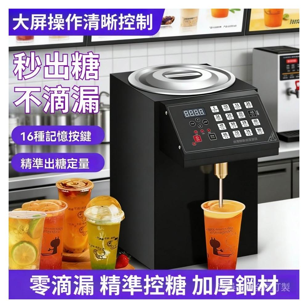 可開發票果糖機110V果糖定量機8L全自動果糖機吧臺智能果糖定量機糖漿機