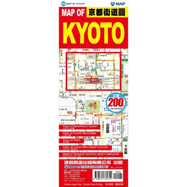 【大輿】大輿出版 地圖KYOTO京都街道圖(雙面中英日文版)(9789575761714)(MB020)