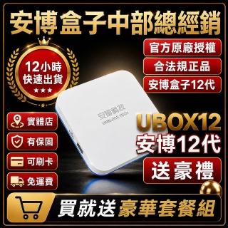 安博 安博12代 安博電視盒 現貨免運費 安柏盒子 安搏盒子 UBOX12 安博科技 純淨版
