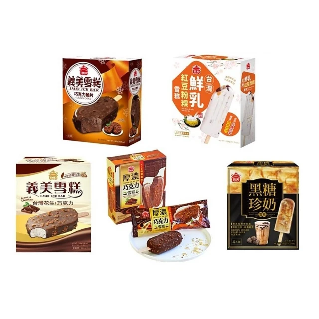 義美 經典雪糕4入裝/盒 任選1盒(花生巧/巧克脆片/黑糖珍奶/厚濃巧)