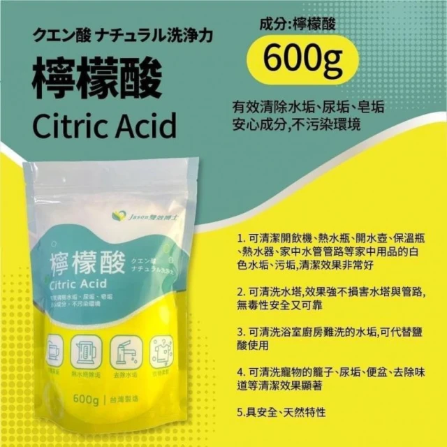 Jason雙效博士檸檬酸600G