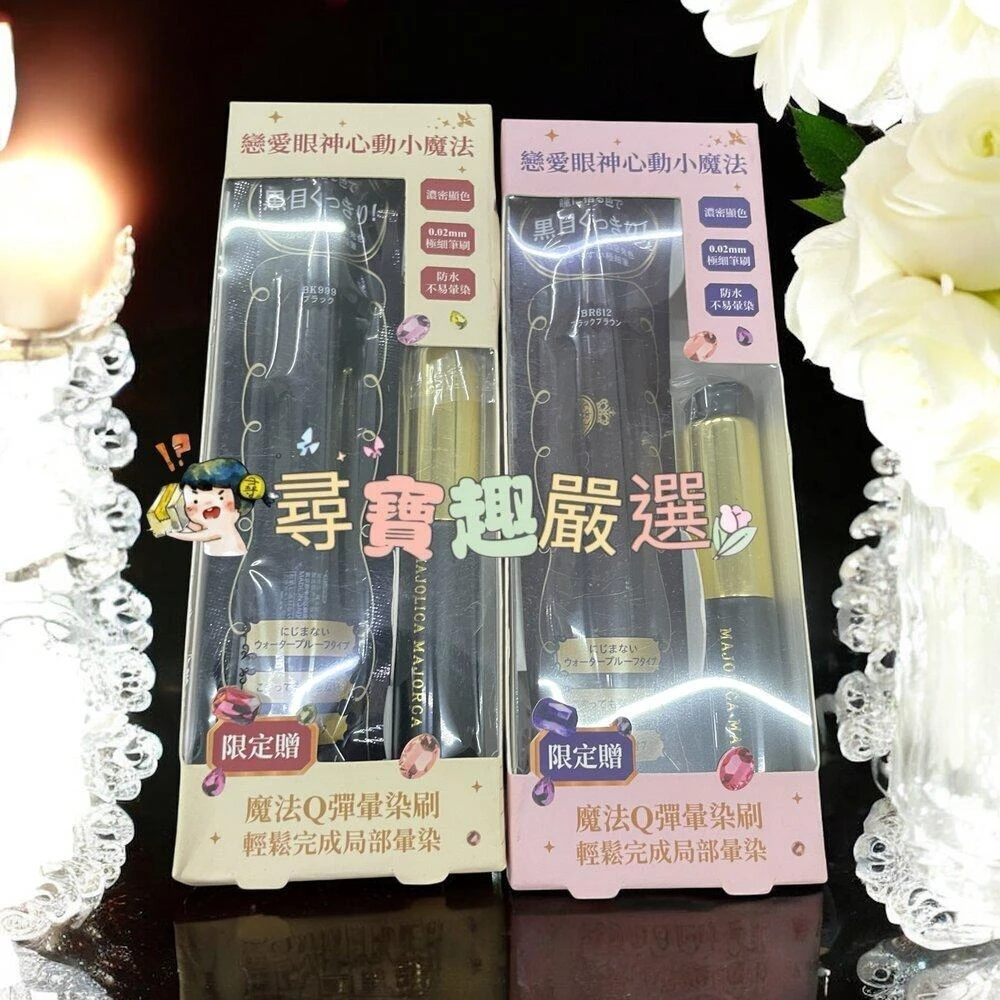 【MAJOLICA MAJORCA 戀愛魔鏡】戀愛魔鏡 控制狂防暈眼線液EXBR612控制狂防暈眼線液EXBK999 贈送贈品組贈品暈染刷現