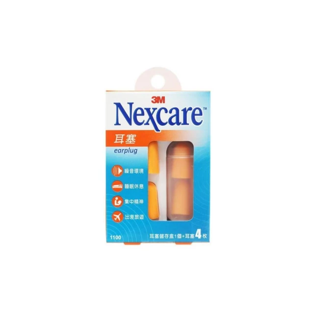 【3M】3M 耳塞 1100 耳塞 Nexcare 耳塞 /一盒4枚入(2副入)  附耳塞儲存盒 防噪音 子彈型泡棉式耳