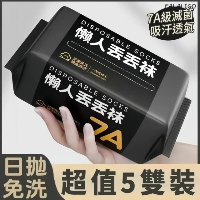 『天天秒發』 一次性襪子 免洗襪子 懶人丟丟襪 旅遊襪子 一次性襪子男女通用日拋襪防臭襪出差免洗懶人丟丟襪旅行中短筒襪