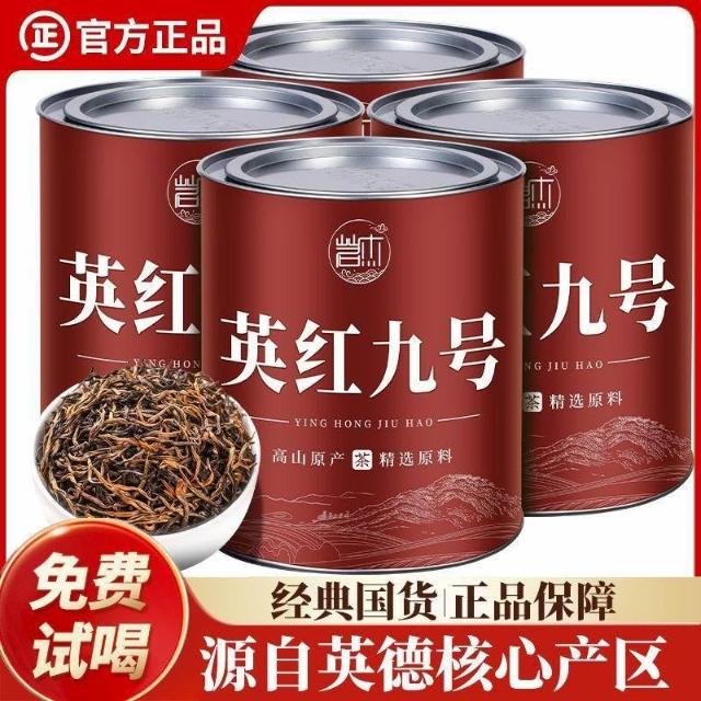樂樂甄選茗傑紅茶英紅九號茶葉9號新茶500g罐裝正宗蜜香花香持久濃香型茶