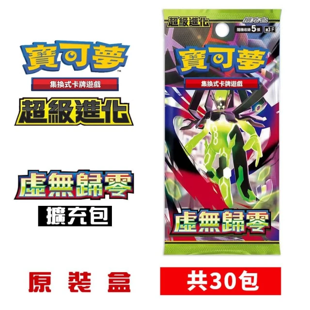 【POKEMON 精靈寶可夢】PTCG 寶可夢集換式卡牌  超級進化 擴充包 虛無歸零 原裝盒(內30包) M3F[夢遊館]