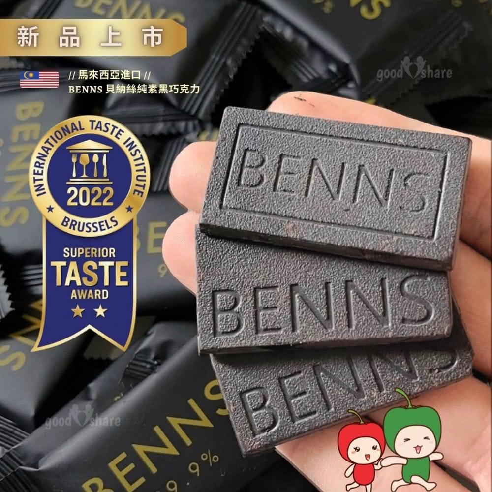 ITQI 風味絕佳獎章無糖黑巧克力 99.9% 單片獨立包裝(無盒裝版 - BENNS 貝納絲 全天然 無糖黑巧克力)