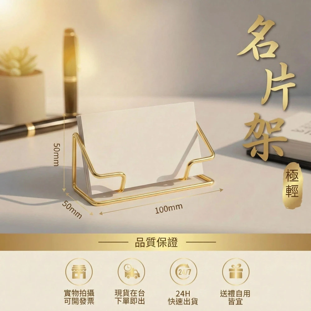 【昱晶閣】名片架 名片座 名片收納 金屬電鍍 名片盒 台灣限量現貨 簡約輕質感 小辦公桌面 店面櫃檯展示 學童書桌擺設