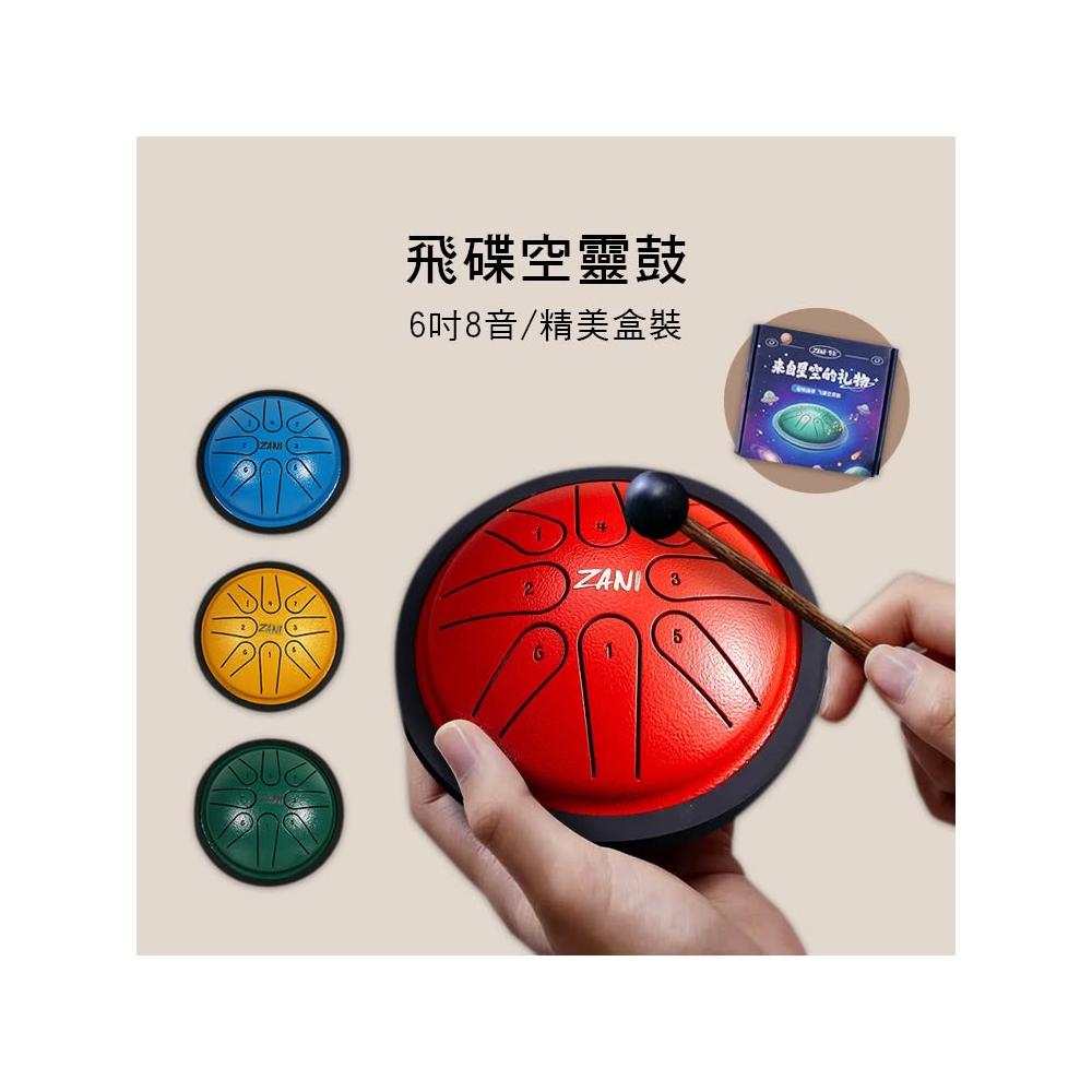 飛碟空靈鼓6吋8音附贈精美盒裝/鼓棒一支/簡易樂譜ZANI-6U