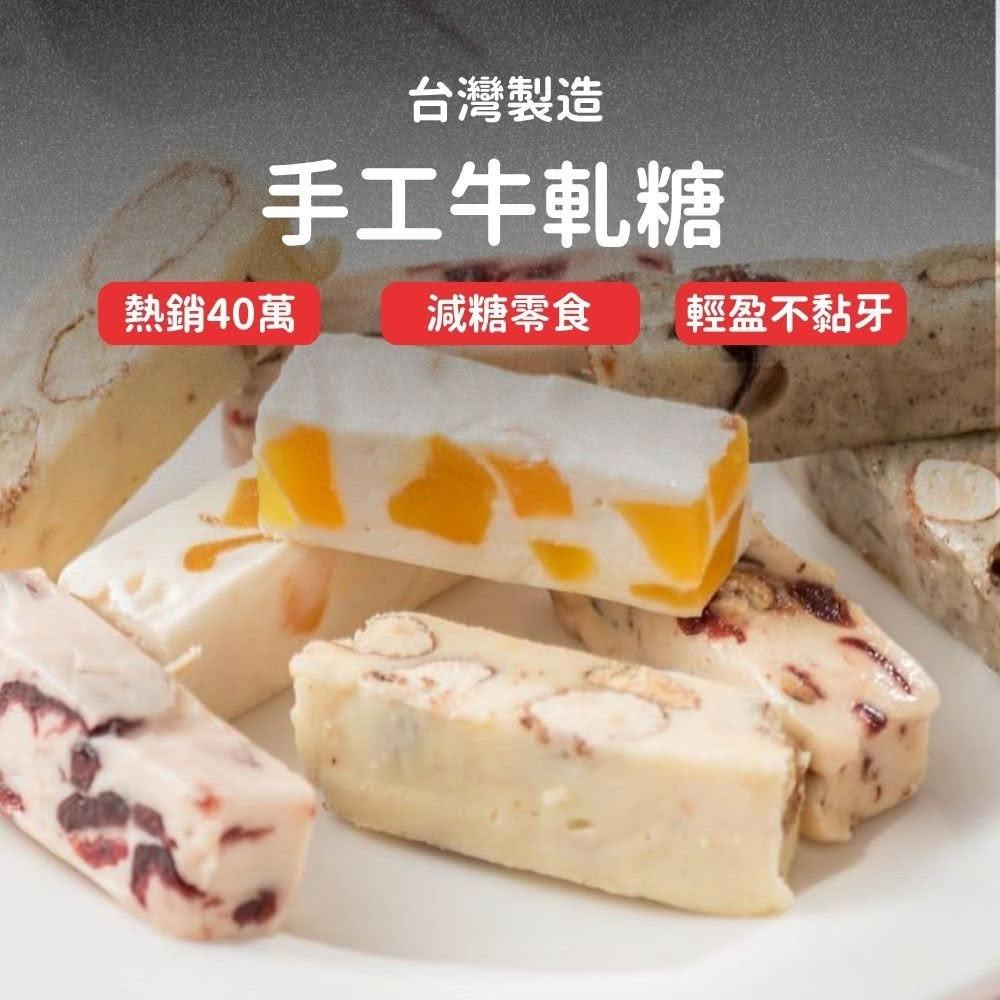 【Lami Fans】手工牛札糖禮袋100克（蛋奶素 果乾 蔓越莓 芒果乾 杏仁堅果 珍珠奶茶 低糖零食 餅乾禮盒 網紅小零嘴）