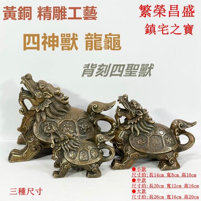 御古齋】黃銅精雕工藝四神獸龍龜背刻四聖獸招財納福辟邪化煞繁榮昌盛鎮