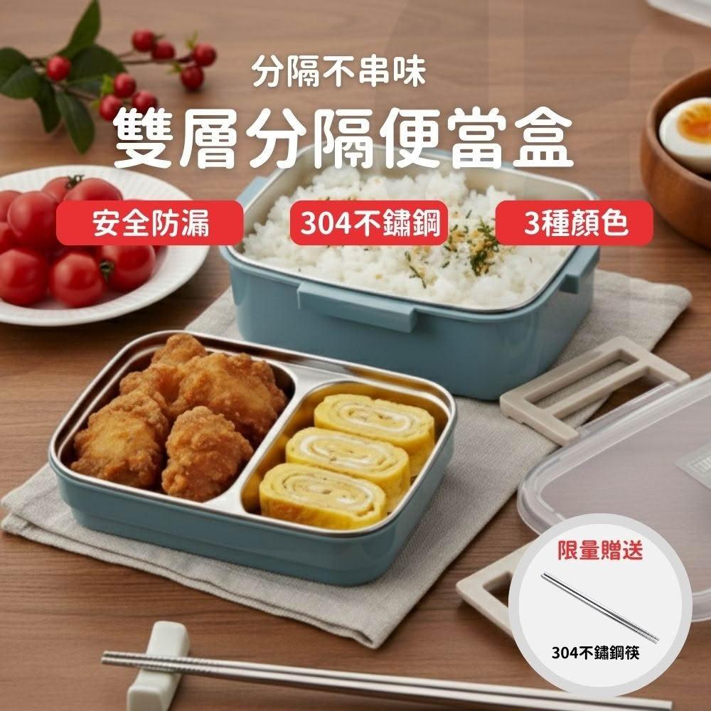 【Lami Fans】雙層分隔便當盒(304不鏽鋼 三格便當盒 不鏽鋼餐盒 日式便當盒 保溫便當盒 上班族餐盒 學生便當盒 保鮮餐盒 密封盒)