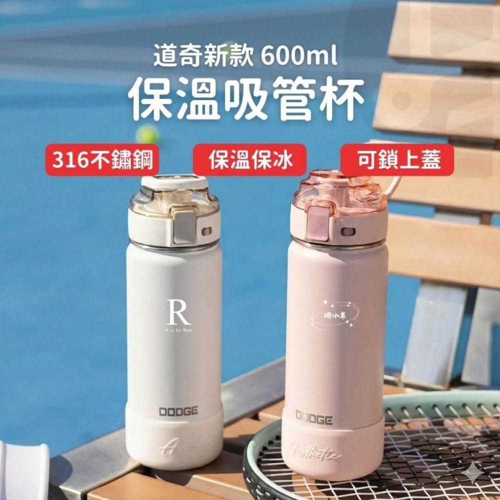 【Lami Fans】客製 道奇DODGE 316保溫吸管杯600ml(客製保溫杯 手提保溫杯 刻字保溫杯 保溫瓶 飲料杯 環保杯 道奇吸管杯